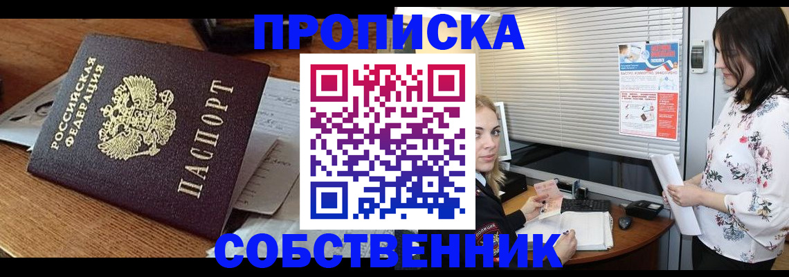 прописка законно в Карабулаке